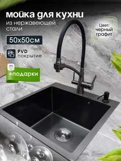 мойка для кухни нержавейка 50*50 и раковина кухонная