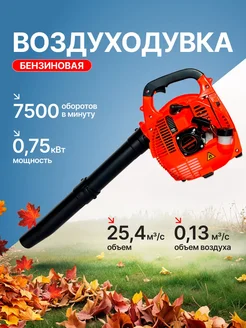 Бензиновая воздуходувка Belmax