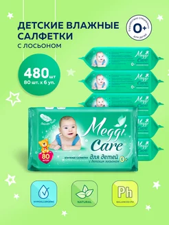 Влажные детские салфетки 0+ 480 шт (6 уп) с детским лосьоном