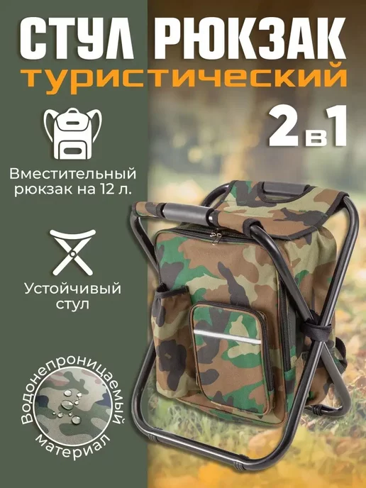 YerakaMarket Стул рюкзак рыболовный складной для охоты и походов, вариант