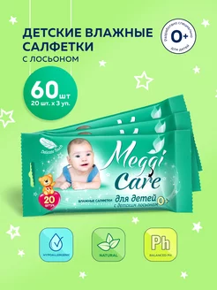 Влажные детские салфетки 0+ 60шт с детским лосьоном