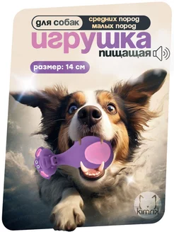 Игрушка пищалка для собак резиновая Слон 14 см