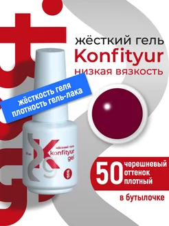 Гель для наращивания ногтей цветной Konfityur 50 BSG 246646399 купить за 611 ₽ в интернет-магазине Wildberries