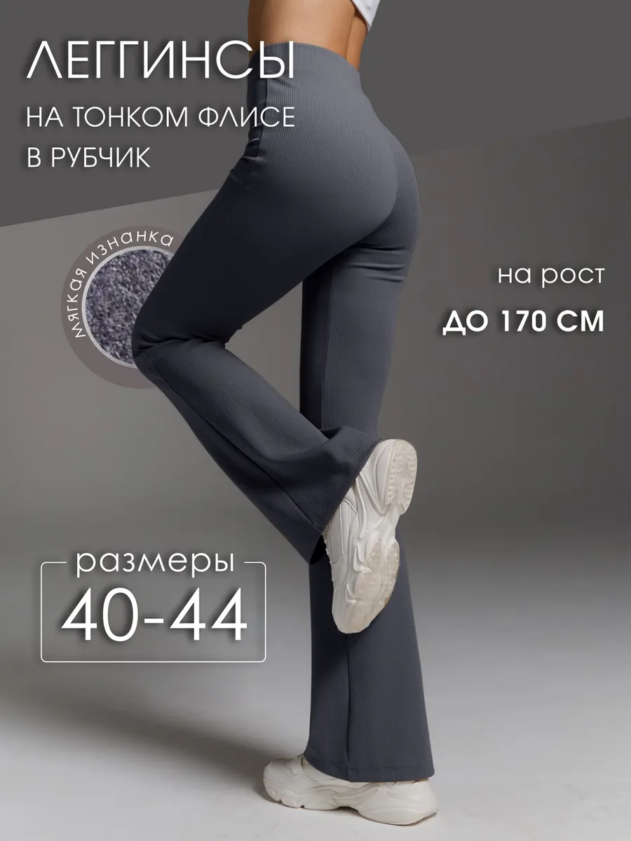 Брюки леггинсы клеш в...