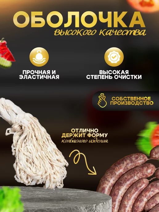 НатурИнко Натуральная оболочка (черева свиная) 10 метров, 60 м, фото 3