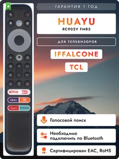 Голосовой пульт RC902V FMR5 для телевизоров TСL и iFFALCON