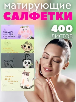 Матирующие салфетки для лица от жирного блеска 400 штук