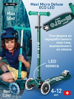 Детский трехколесный самокат Maxi Micro Deluxe LED ECO m-cro 246647814 купить за 16 090 ₽ в интернет-магазине Wildberries