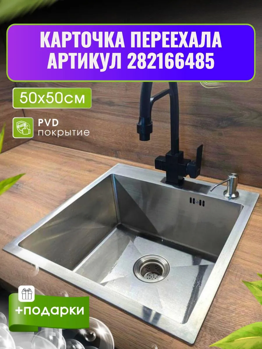 мойка для кухни нержавейка...