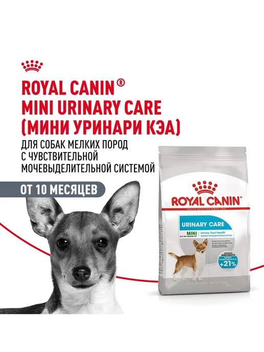 Сухой корм Royal canin Уринари Кеа для собак, мелкие, 1 кг, фото 3