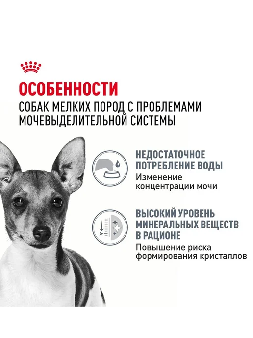 Сухой корм Royal canin Уринари Кеа для собак, мелкие, 1 кг, фото 4