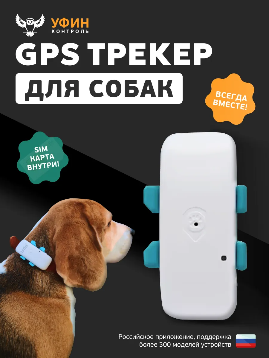GPS трекер для животных с...