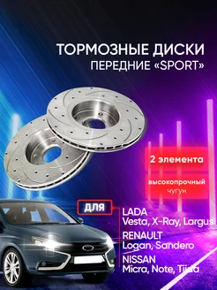 Тормозные диски r14 Vesta Largus перфорация и насечки АТС 246648134 купить за 4 743 ₽ в интернет-магазине Wildberries