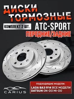 Тормозные диски гранта r14, калина, приора Sport X