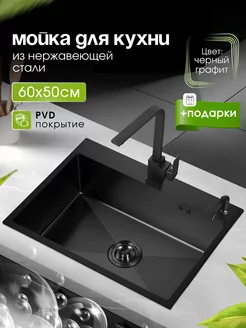 мойка для кухни нержавейка 60*50 и раковина кухонная