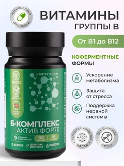 Б-Комплекс витамины группы B, 30 шт