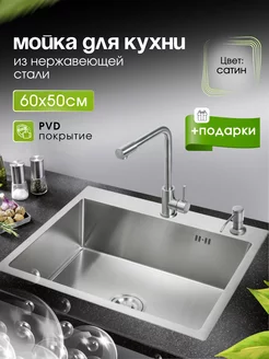 мойка для кухни нержавейка 60*50 и раковина кухонная