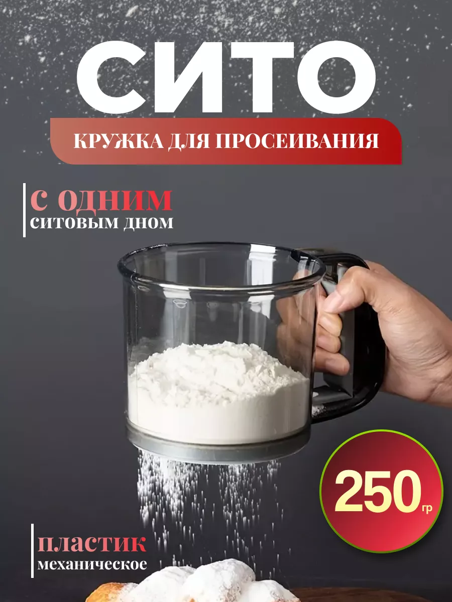 Кружка сито для...