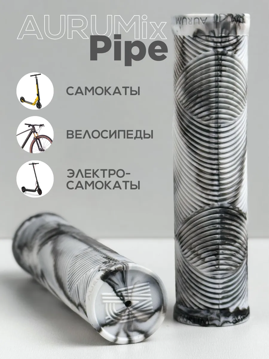 Грипсы PIPE 135 мм