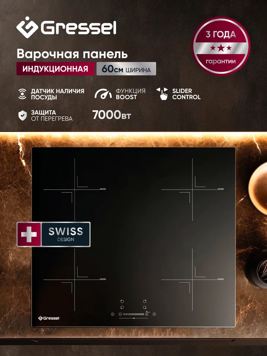 Встраиваемая индукционная...