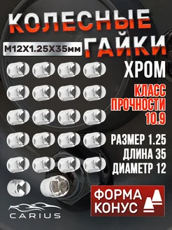 Гайка колесная м12х1.25 комплект 21 шт. хром