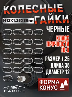 Гайки колесные м12х1.25