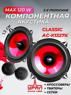 Динамики 13 см в машину Урал Fsd audio 246649548 купить за 4 361 ₽ в интернет-магазине Wildberries