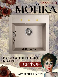 Кухонная мойка,раковина Липси 510 Песочный