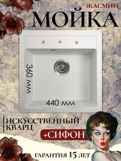 Кухонная мойка,раковина Липси 510 Жасмин