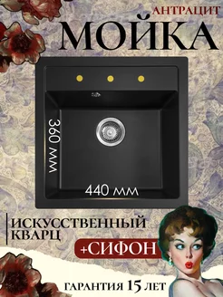 Кухонная мойка,раковина Липси 510 Антрацит