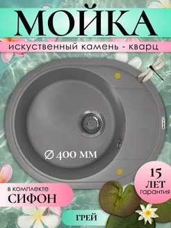 Мойка для кухни,раковина каменная "Real" 580, грей FG