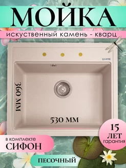 Мойка,раковина для кухни каменная Chelsy 600, песочный FG