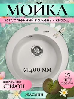 Мойка для кухни,раковина каменная "Real" 510, жасмин CMc Flortek 246650336 купить за 8 060 ₽ в интернет-магазине Wildberries