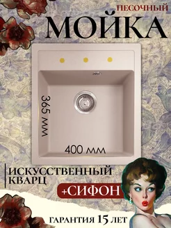 Кухонная мойка,раковина Липси 460, песочный FG