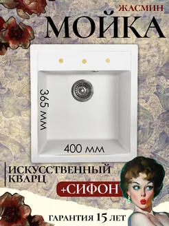 Кухонная мойка,раковина Липси 460, жасмин FS