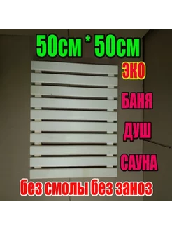 Трапик липовый для бани 50x50