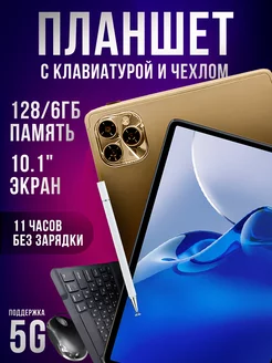 Планшет андроид 6GB 128GB с клавиатурой Bratica 246651202 купить за 7 013 ₽ в интернет-магазине Wildberries