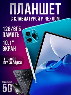 Планшет андроид 6GB 128GB с клавиатурой Bratica 246651203 купить за 7 013 ₽ в интернет-магазине Wildberries