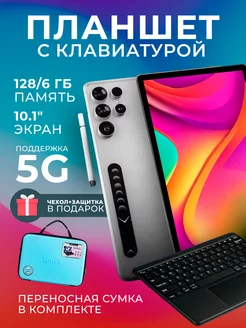 Планшет андроид 128 гб со стилусом и клавиатурой игровой Bratica 246651204 купить за 6 607 ₽ в интернет-магазине Wildberries