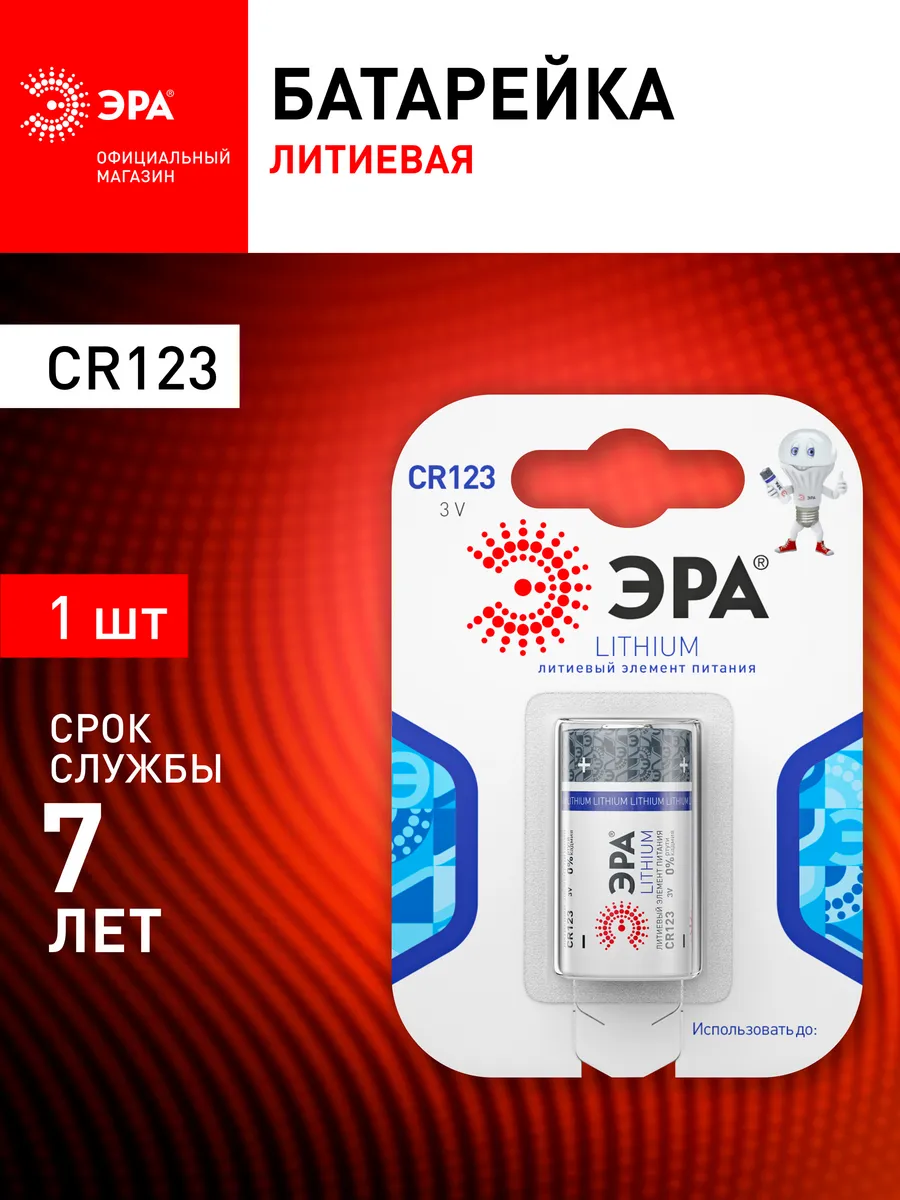 Батарейка CR123 литиевая 3В 1 штука