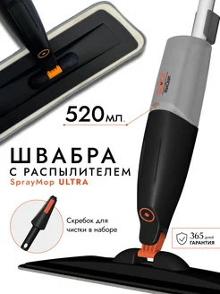 Швабра с распылителем Spray Mop ULTRA