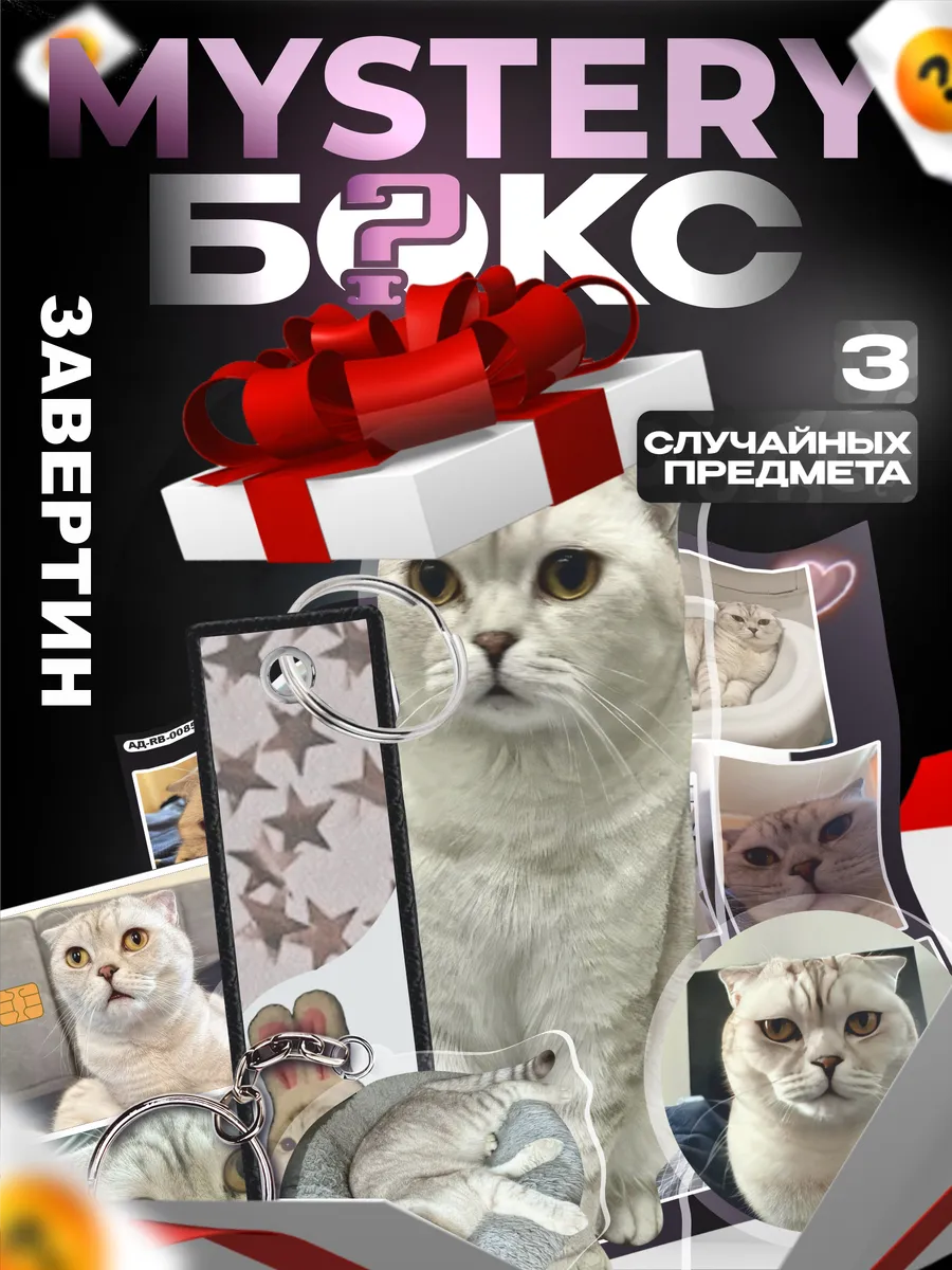 Рандом бокс сюрприз...