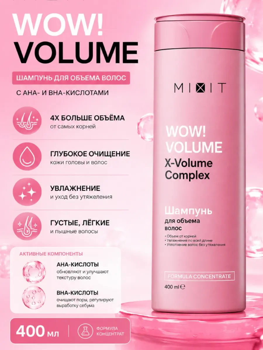 Шампунь для объема волос увлажняющий Wow Volume