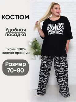 костюм с брюками большого размера КРУПИНА НАТАЛИЯ ВЛАДИМИРОВНА 246653454 купить за 1 495 ₽ в интернет‑магазине Wildberries