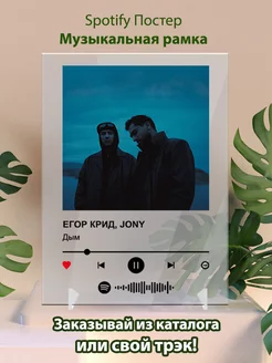 Постер spotify ЕГОР КРИД JONY - Дым