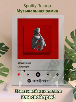 Постеры спотифай Монеточка - Селфхарм