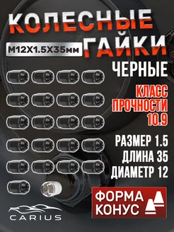 Гайки колесные м12х1.5 Hyundai Киа Toyota Форд Черные 21шт. машиниус 246653683 купить за 950 ₽ в интернет-магазине Wildberries