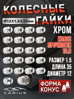 Гайки колесные м12х1.5 Hyundai Киа Toyota Форд Хром 21шт. машиниус 246653684 купить за 933 ₽ в интернет-магазине Wildberries