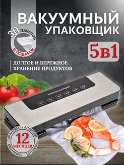 Вакууматор Вакуумный упаковщик продуктов