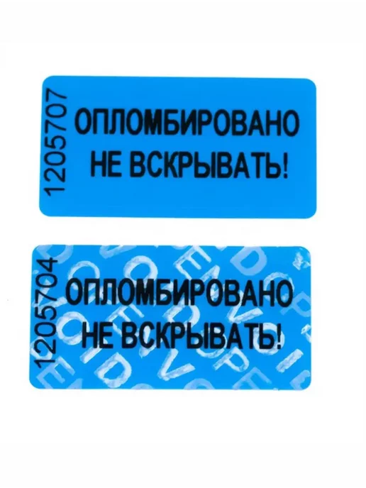 Девайс Пломба-наклейка номерная 35х20 мм (48шт) Красная, 249 шт, фото 3